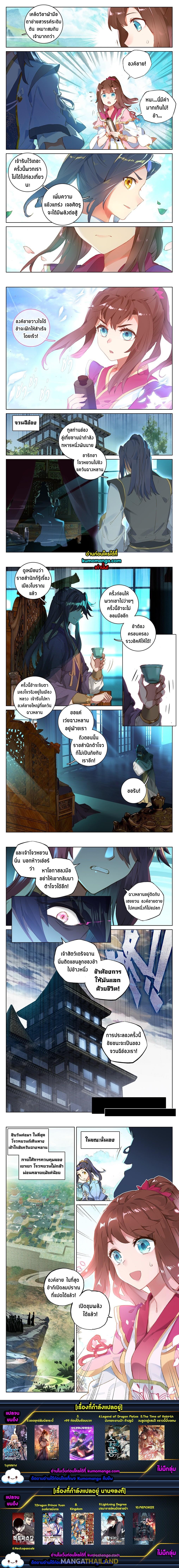 Dragon Prince Yuan ตอนที่ 48 รูปที่ 3/3