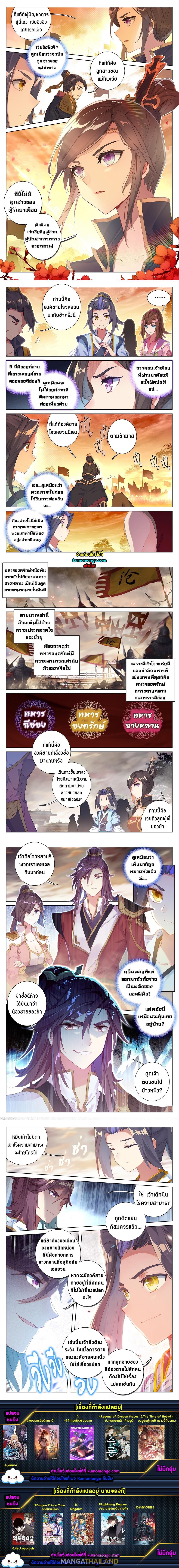 Dragon Prince Yuan ตอนที่ 49 รูปที่ 3/3