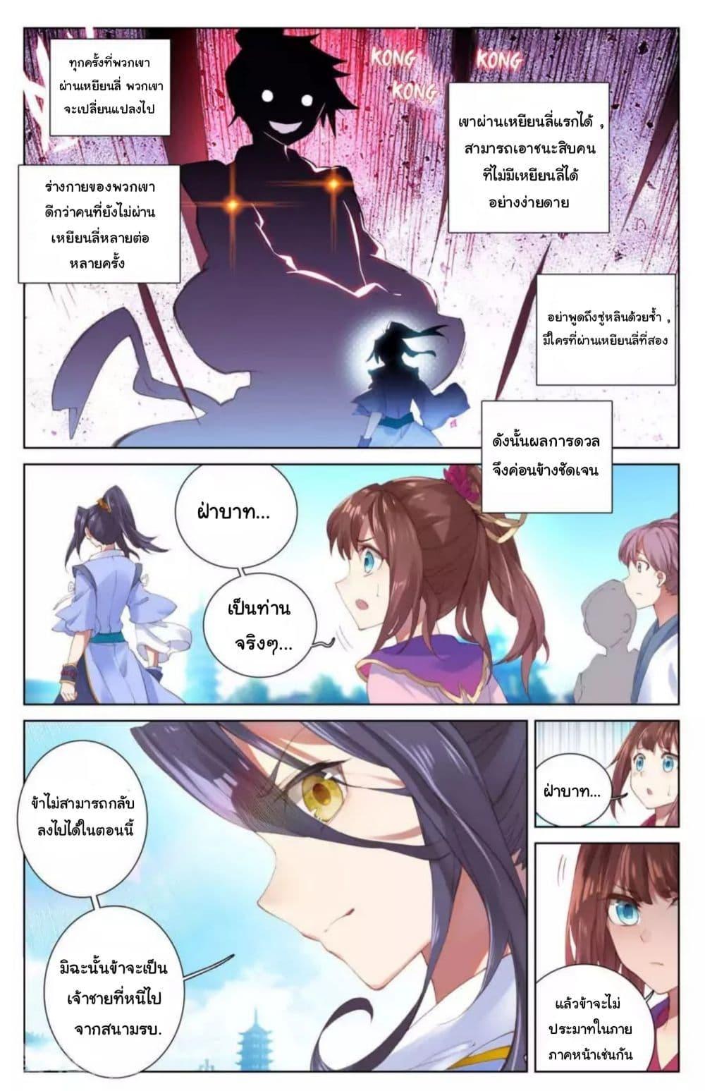 Dragon Prince Yuan ตอนที่ 5 รูปที่ 4/9