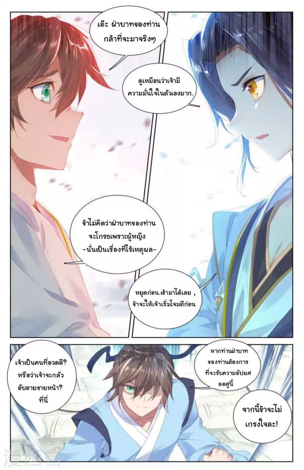 Dragon Prince Yuan ตอนที่ 5 รูปที่ 5/9