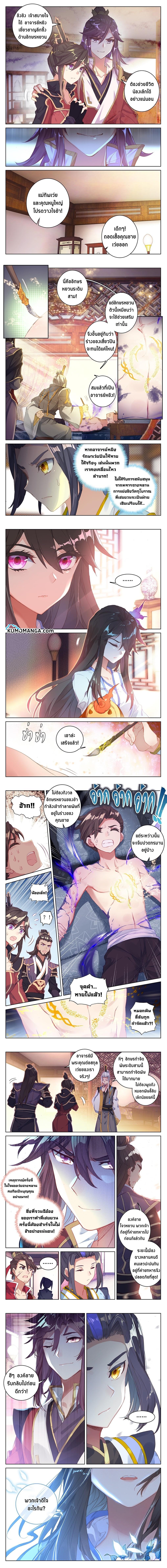 Dragon Prince Yuan ตอนที่ 51 รูปที่ 2/3