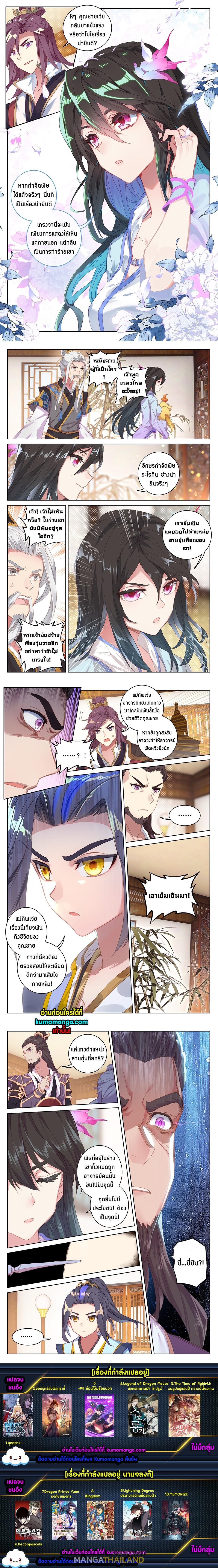 Dragon Prince Yuan ตอนที่ 51 รูปที่ 3/3