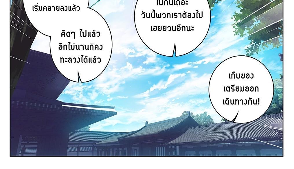 Dragon Prince Yuan ตอนที่ 55 รูปที่ 10/33