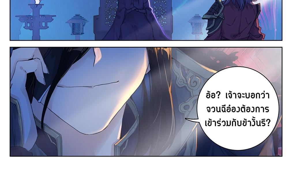 Dragon Prince Yuan ตอนที่ 55 รูปที่ 12/33