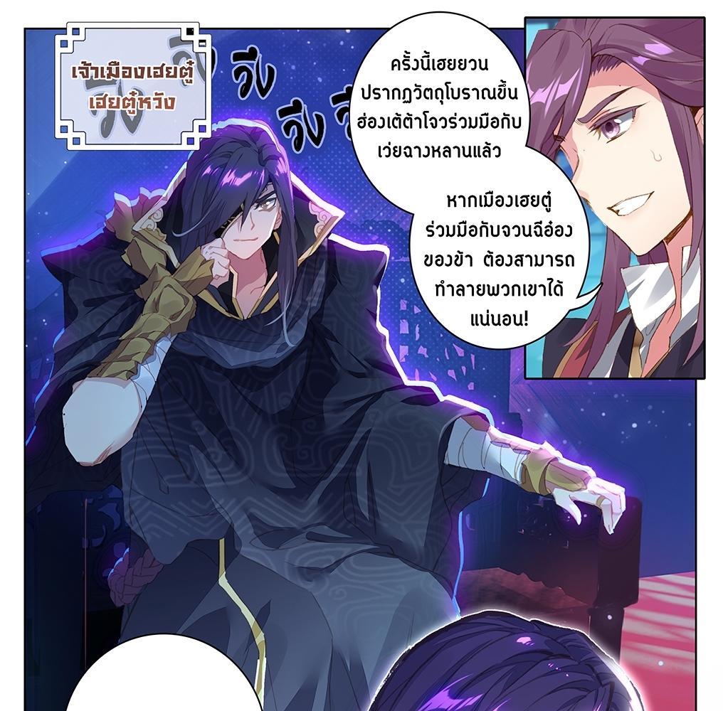 Dragon Prince Yuan ตอนที่ 55 รูปที่ 13/33