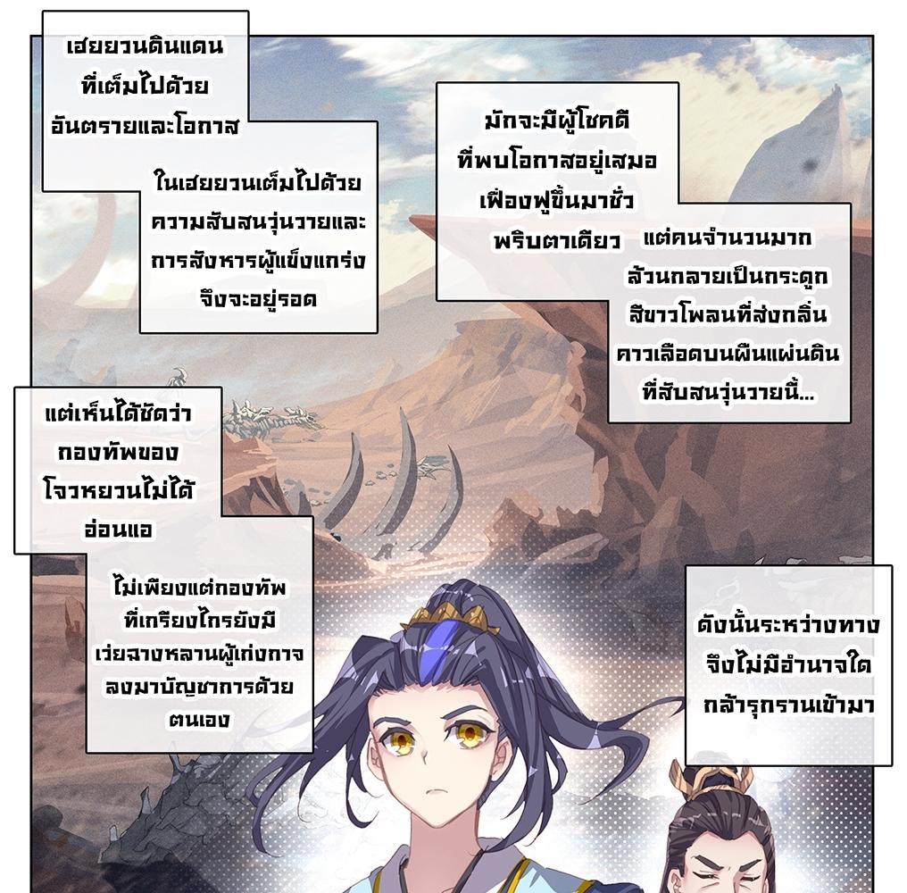 Dragon Prince Yuan ตอนที่ 55 รูปที่ 21/33