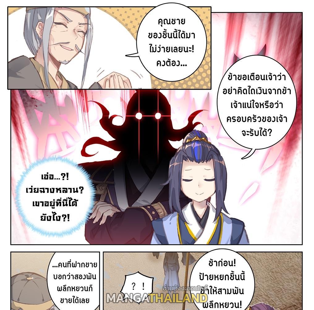 Dragon Prince Yuan ตอนที่ 55 รูปที่ 31/33