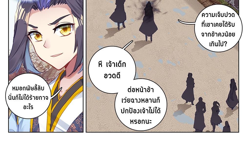 Dragon Prince Yuan ตอนที่ 56 รูปที่ 12/35