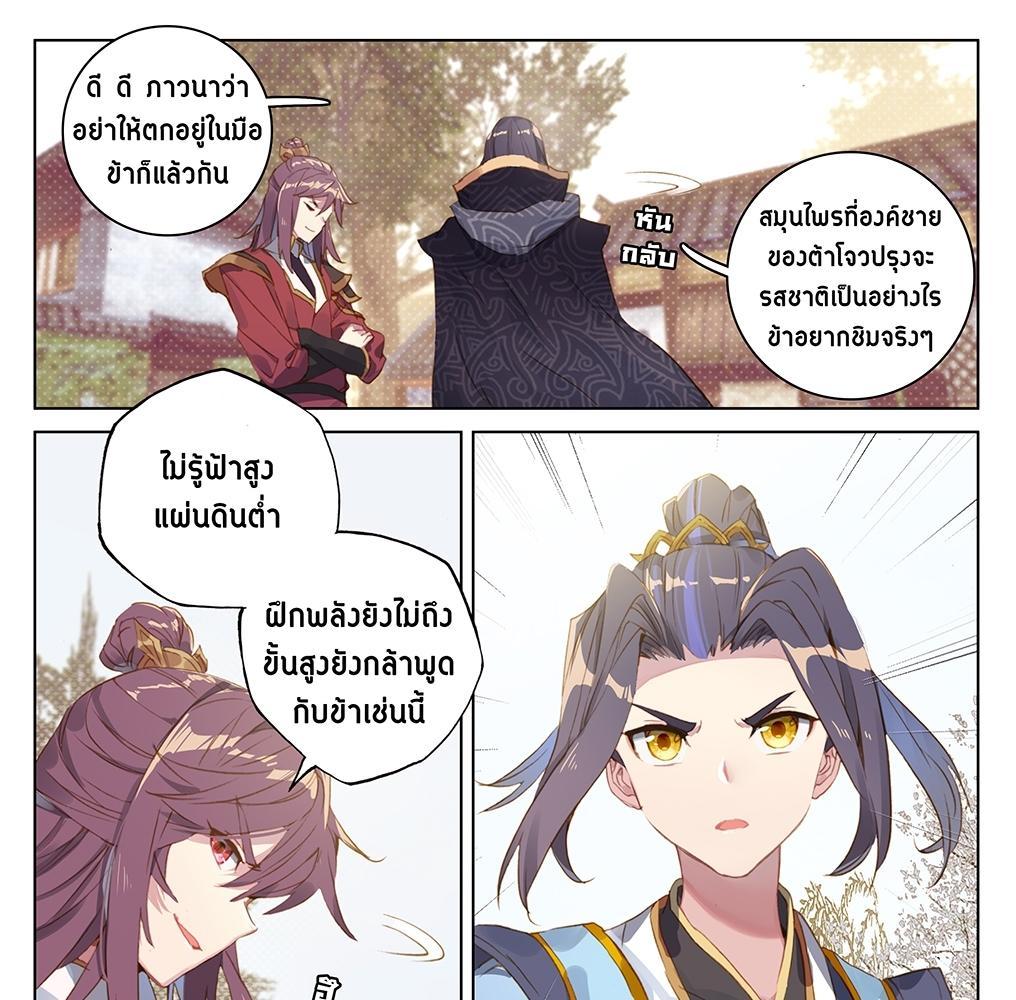 Dragon Prince Yuan ตอนที่ 56 รูปที่ 15/35