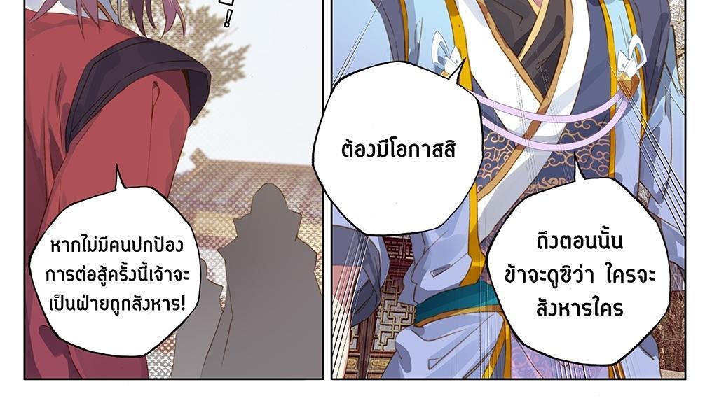 Dragon Prince Yuan ตอนที่ 56 รูปที่ 16/35