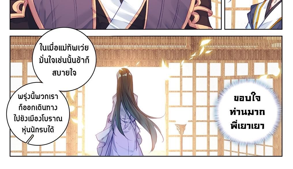 Dragon Prince Yuan ตอนที่ 56 รูปที่ 20/35