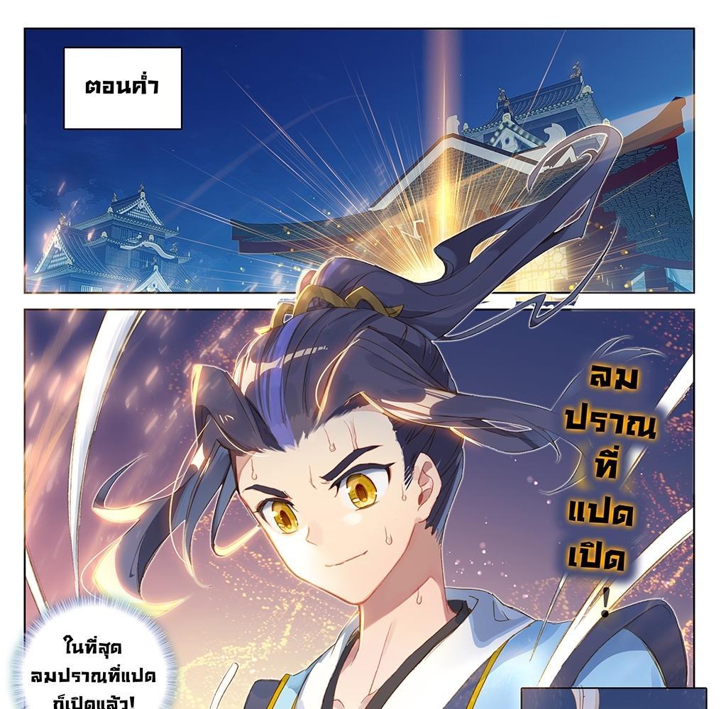 Dragon Prince Yuan ตอนที่ 56 รูปที่ 21/35