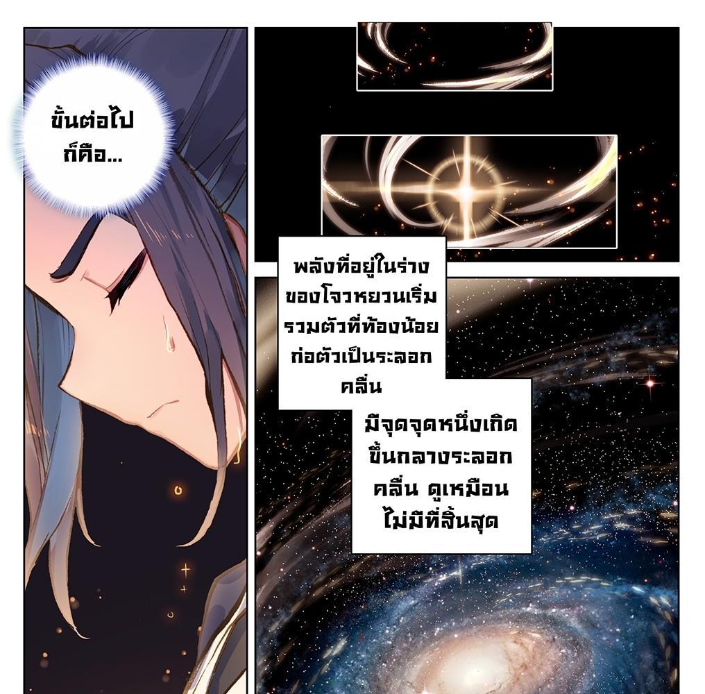 Dragon Prince Yuan ตอนที่ 56 รูปที่ 23/35