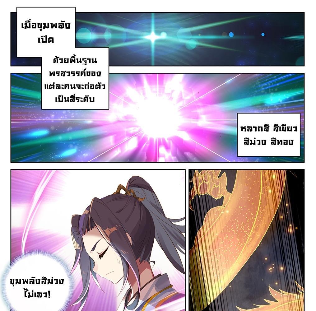 Dragon Prince Yuan ตอนที่ 56 รูปที่ 25/35