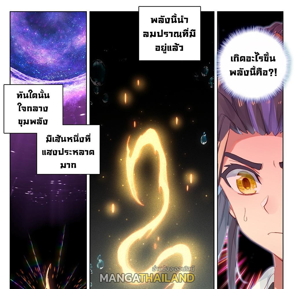 Dragon Prince Yuan ตอนที่ 56 รูปที่ 27/35