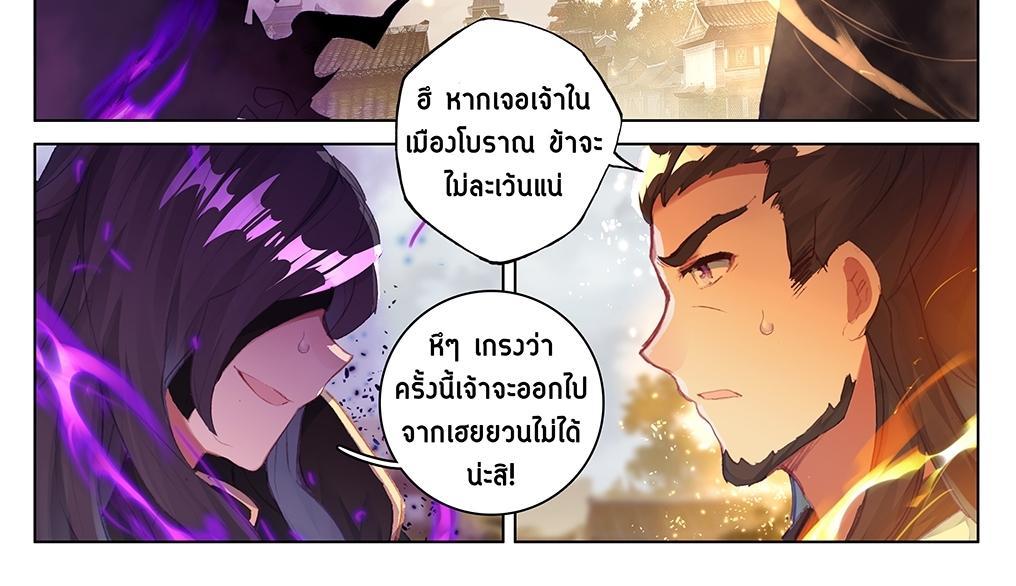 Dragon Prince Yuan ตอนที่ 56 รูปที่ 6/35