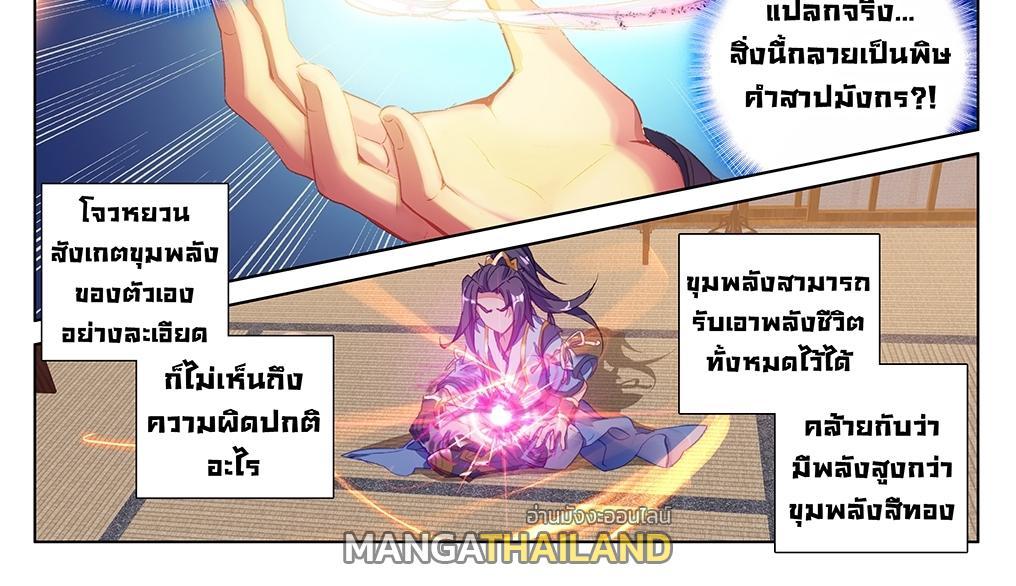 Dragon Prince Yuan ตอนที่ 57 รูปที่ 10/33