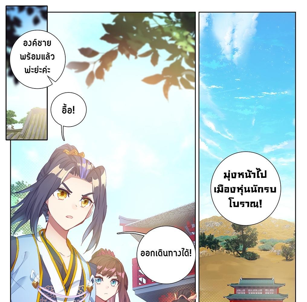 Dragon Prince Yuan ตอนที่ 57 รูปที่ 15/33