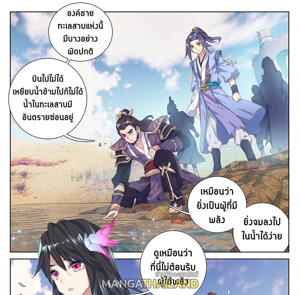 Dragon Prince Yuan ตอนที่ 58 รูปที่ 1/35