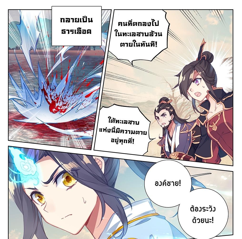 Dragon Prince Yuan ตอนที่ 58 รูปที่ 13/35