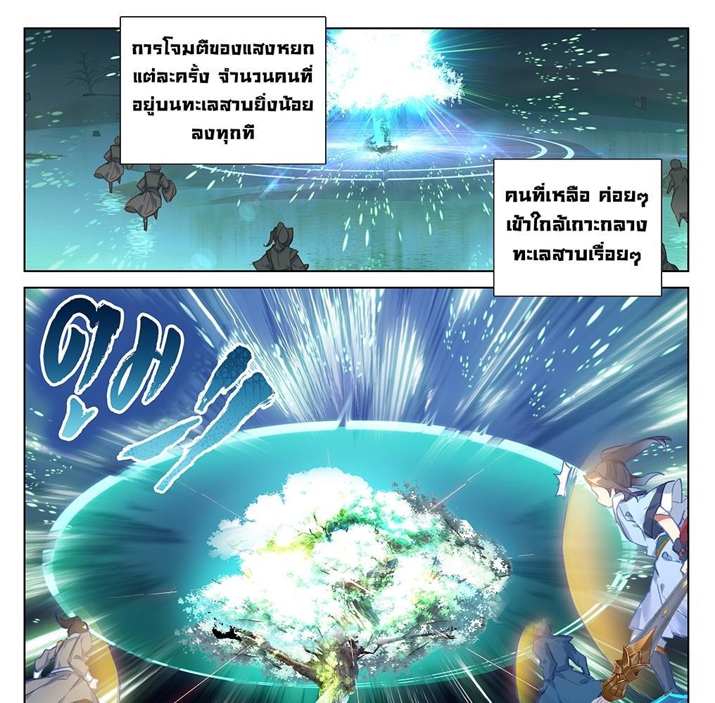 Dragon Prince Yuan ตอนที่ 58 รูปที่ 15/35