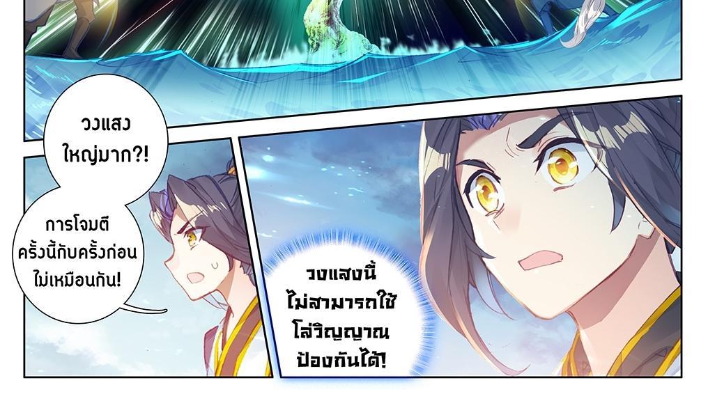 Dragon Prince Yuan ตอนที่ 58 รูปที่ 16/35