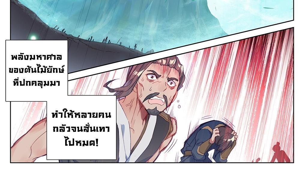 Dragon Prince Yuan ตอนที่ 58 รูปที่ 18/35