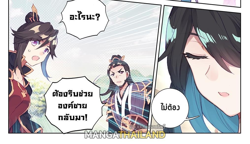 Dragon Prince Yuan ตอนที่ 58 รูปที่ 20/35