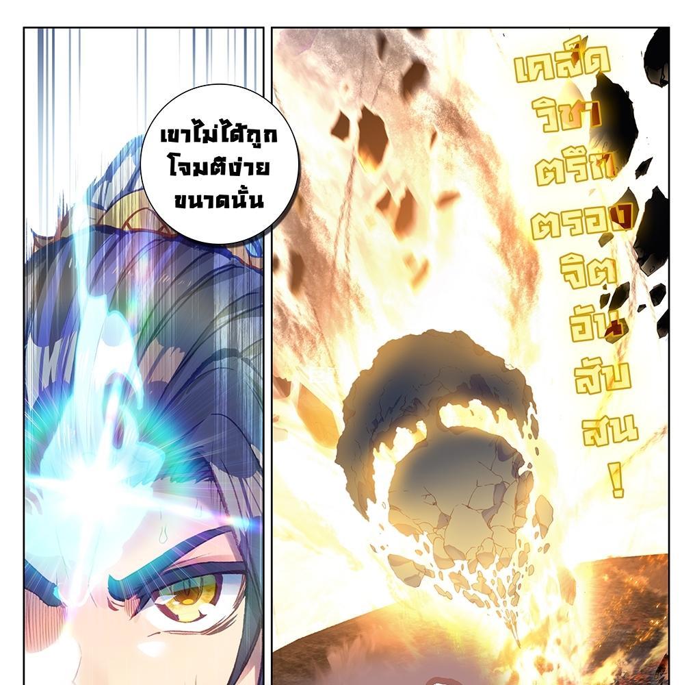 Dragon Prince Yuan ตอนที่ 58 รูปที่ 21/35