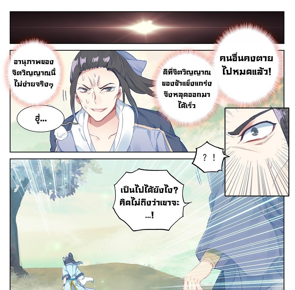 Dragon Prince Yuan ตอนที่ 58 รูปที่ 23/35