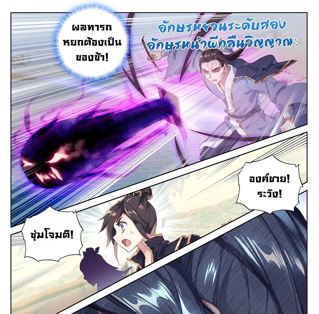 Dragon Prince Yuan ตอนที่ 58 รูปที่ 25/35