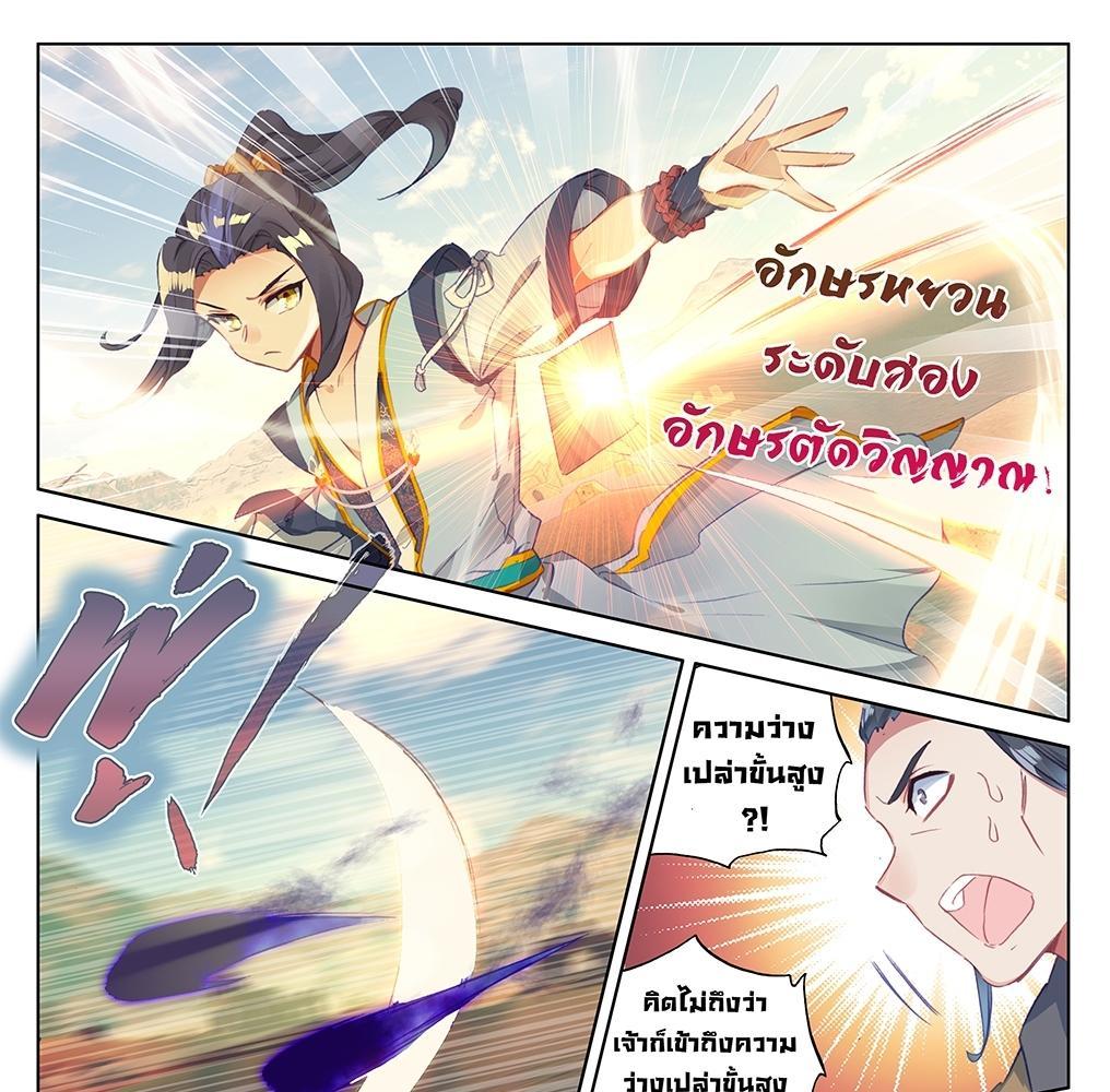 Dragon Prince Yuan ตอนที่ 58 รูปที่ 27/35