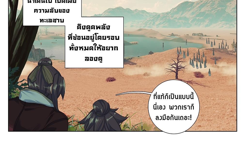 Dragon Prince Yuan ตอนที่ 58 รูปที่ 4/35