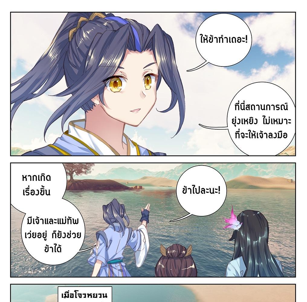 Dragon Prince Yuan ตอนที่ 58 รูปที่ 7/35