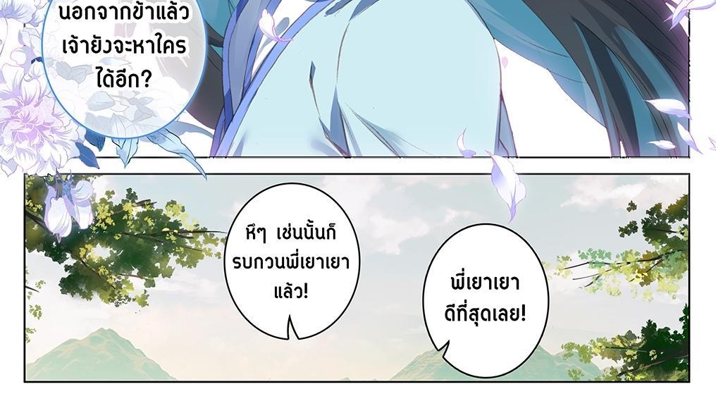 Dragon Prince Yuan ตอนที่ 59 รูปที่ 10/32