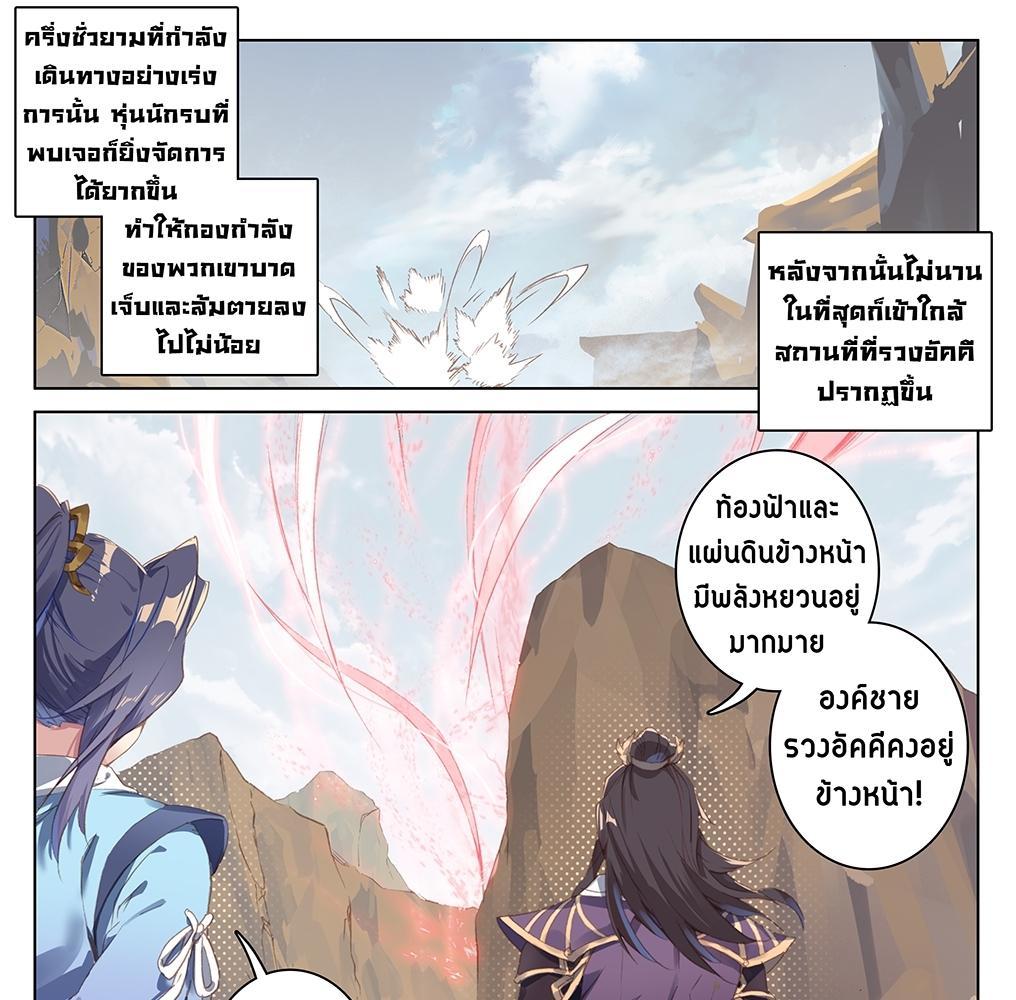 Dragon Prince Yuan ตอนที่ 59 รูปที่ 11/32