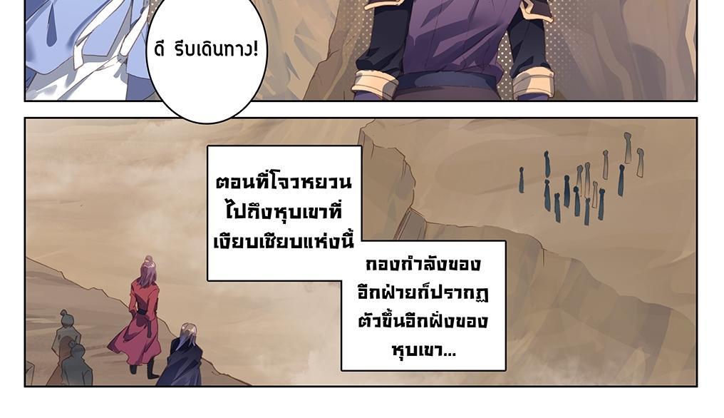 Dragon Prince Yuan ตอนที่ 59 รูปที่ 12/32