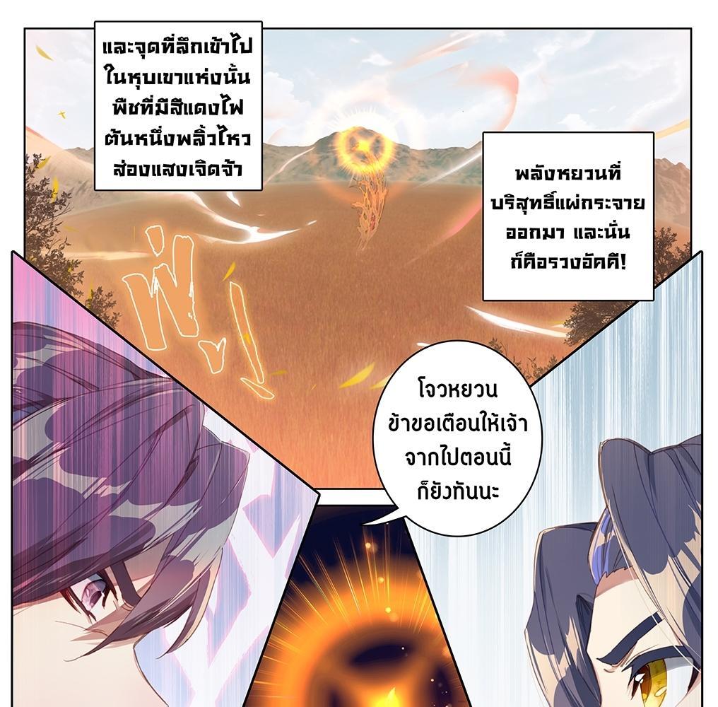 Dragon Prince Yuan ตอนที่ 59 รูปที่ 13/32