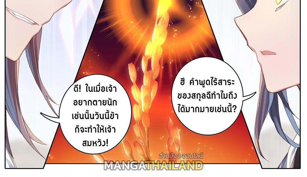 Dragon Prince Yuan ตอนที่ 59 รูปที่ 14/32