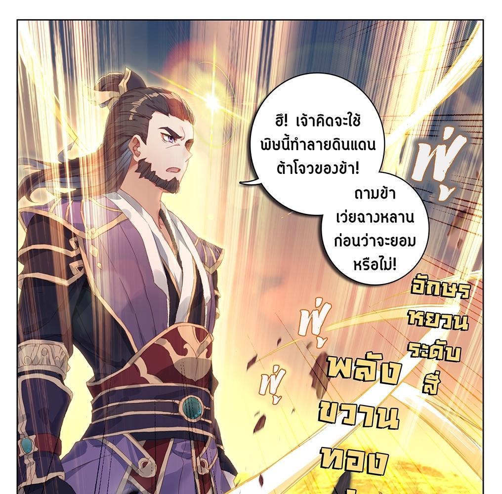 Dragon Prince Yuan ตอนที่ 59 รูปที่ 17/32