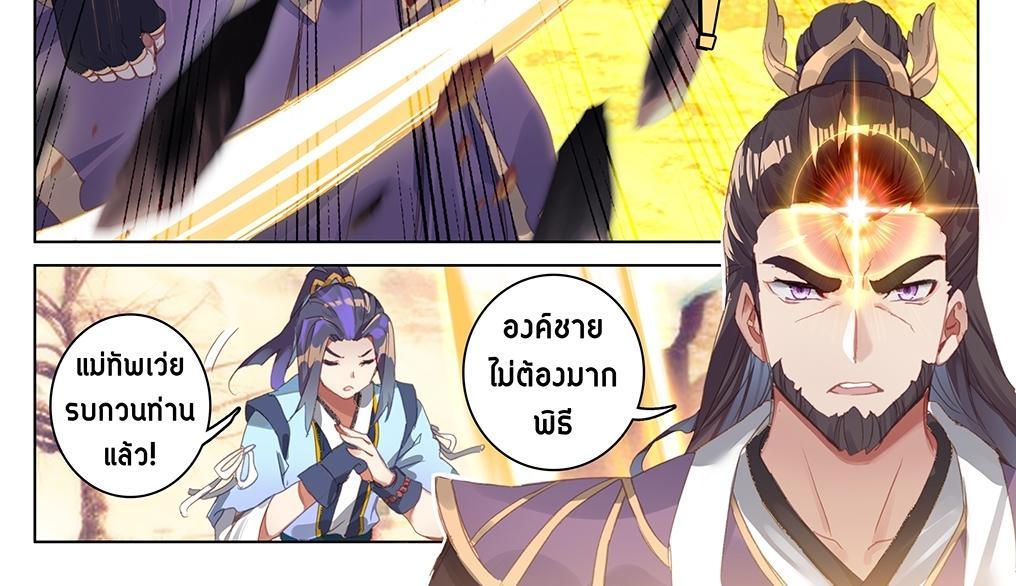 Dragon Prince Yuan ตอนที่ 59 รูปที่ 18/32