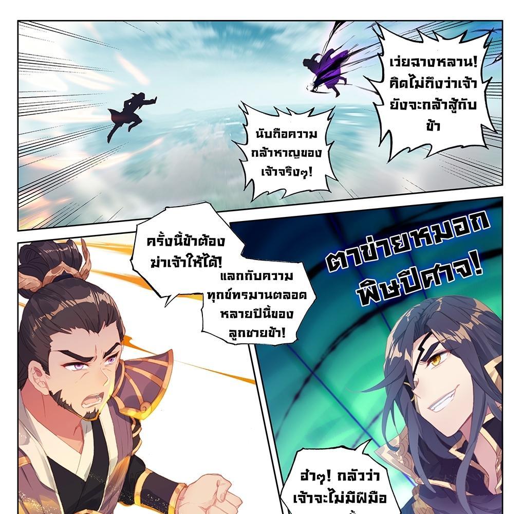 Dragon Prince Yuan ตอนที่ 59 รูปที่ 19/32