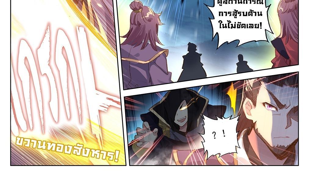 Dragon Prince Yuan ตอนที่ 59 รูปที่ 22/32