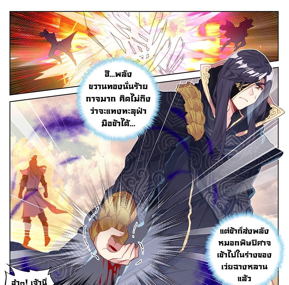 Dragon Prince Yuan ตอนที่ 59 รูปที่ 25/32