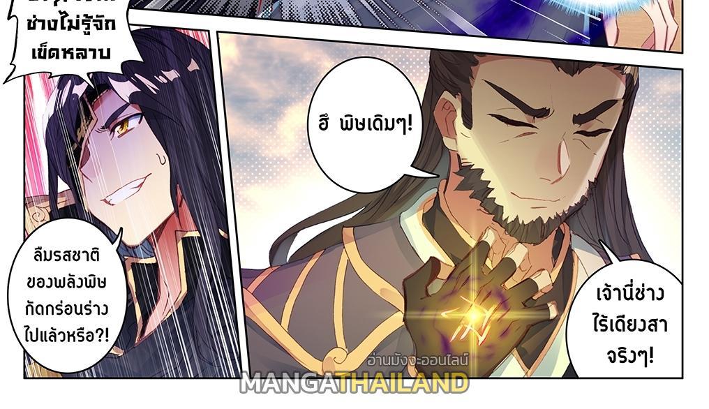 Dragon Prince Yuan ตอนที่ 59 รูปที่ 26/32