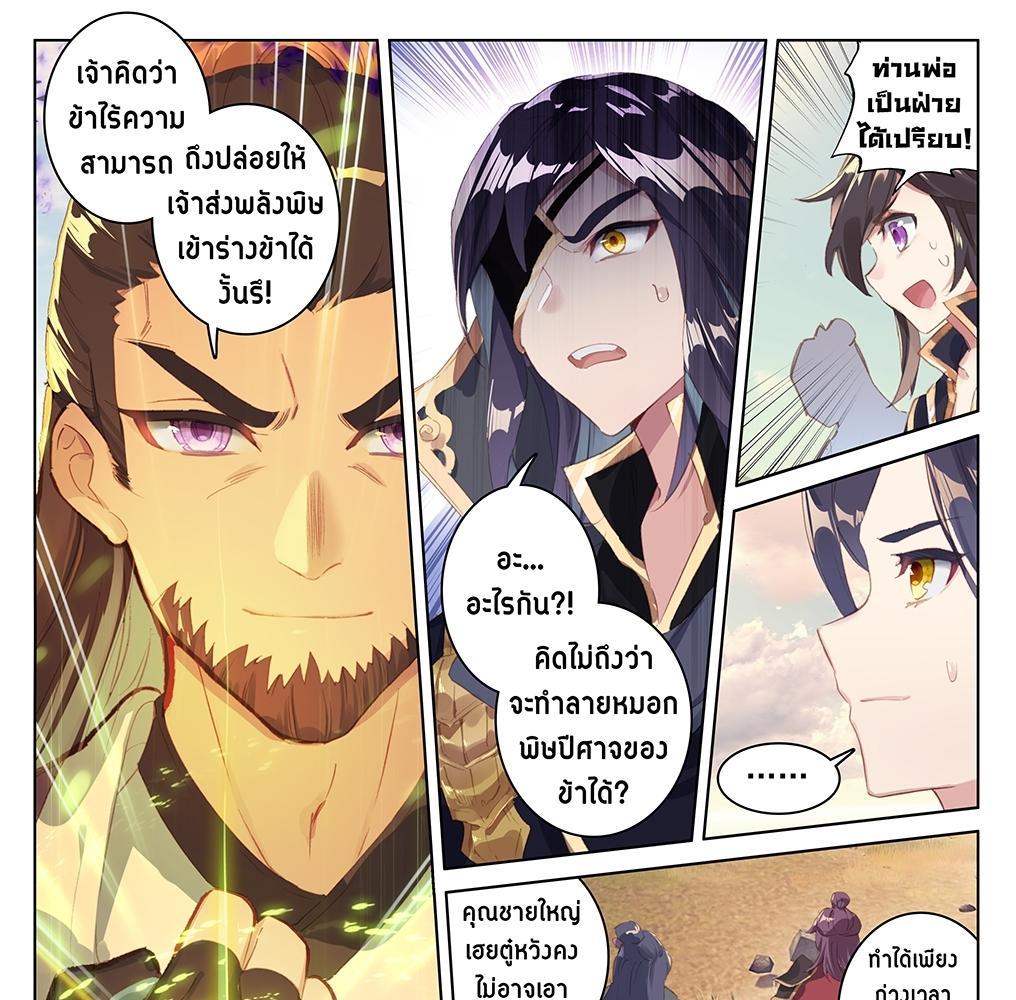 Dragon Prince Yuan ตอนที่ 59 รูปที่ 27/32