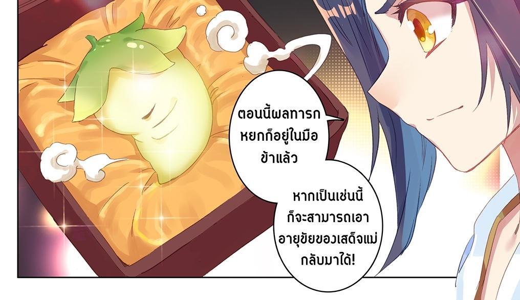 Dragon Prince Yuan ตอนที่ 59 รูปที่ 4/32