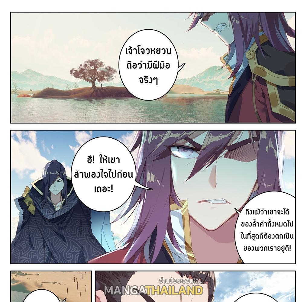 Dragon Prince Yuan ตอนที่ 59 รูปที่ 5/32