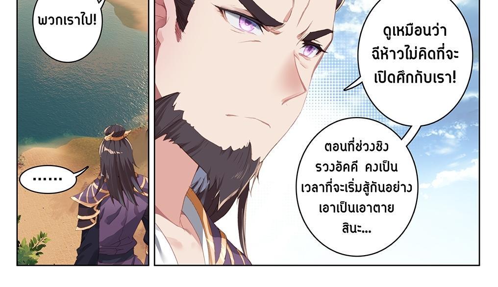 Dragon Prince Yuan ตอนที่ 59 รูปที่ 6/32