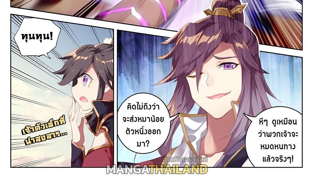 Dragon Prince Yuan ตอนที่ 60 รูปที่ 10/34